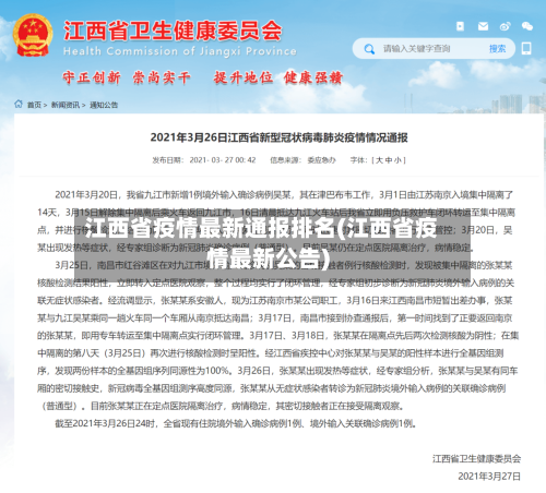 江西省疫情最新通报排名(江西省疫情最新公告)-第1张图片