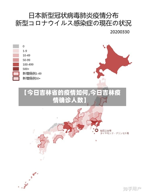 【今日吉林省的疫情如何,今日吉林疫情确诊人数】-第2张图片