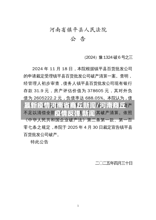 最新疫情河南省商丘新闻/河南商丘疫情反弹 新闻-第1张图片
