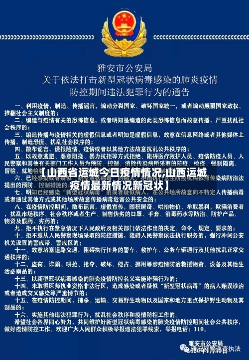 【山西省运城今日疫情情况,山西运城疫情最新情况新冠状】-第2张图片