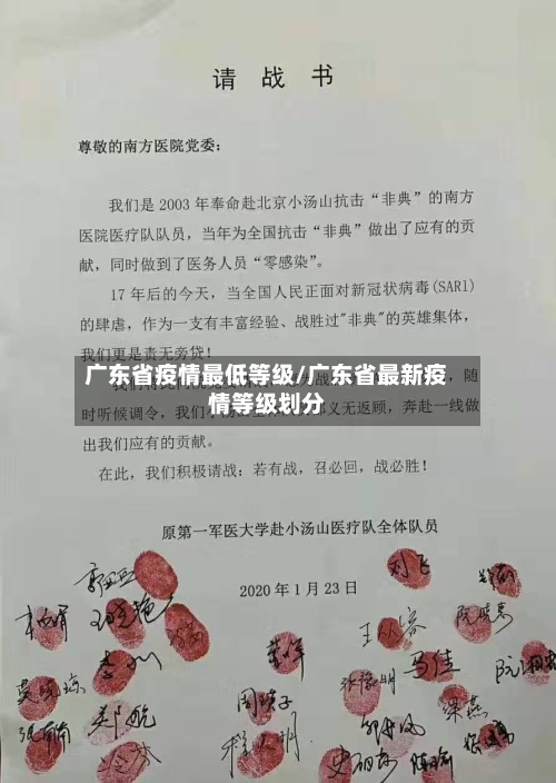 广东省疫情最低等级/广东省最新疫情等级划分-第2张图片