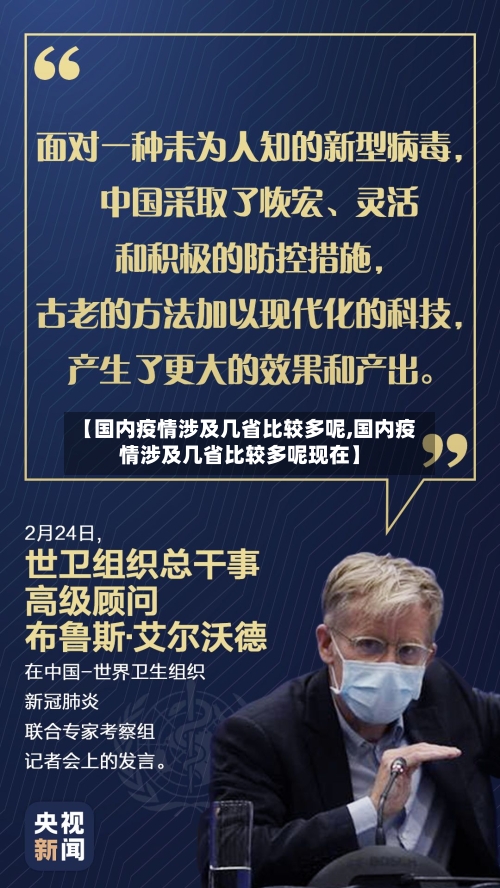 【国内疫情涉及几省比较多呢,国内疫情涉及几省比较多呢现在】-第1张图片