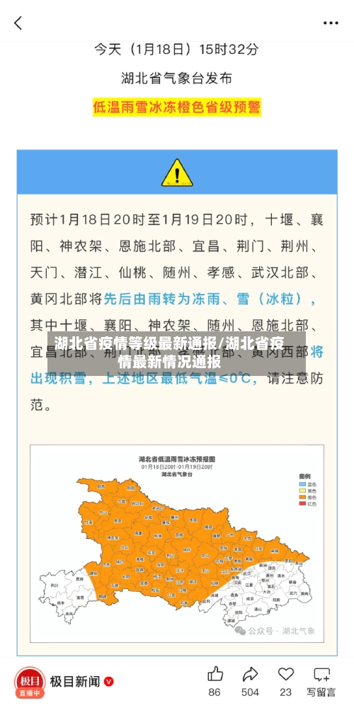 湖北省疫情等级最新通报/湖北省疫情最新情况通报-第2张图片