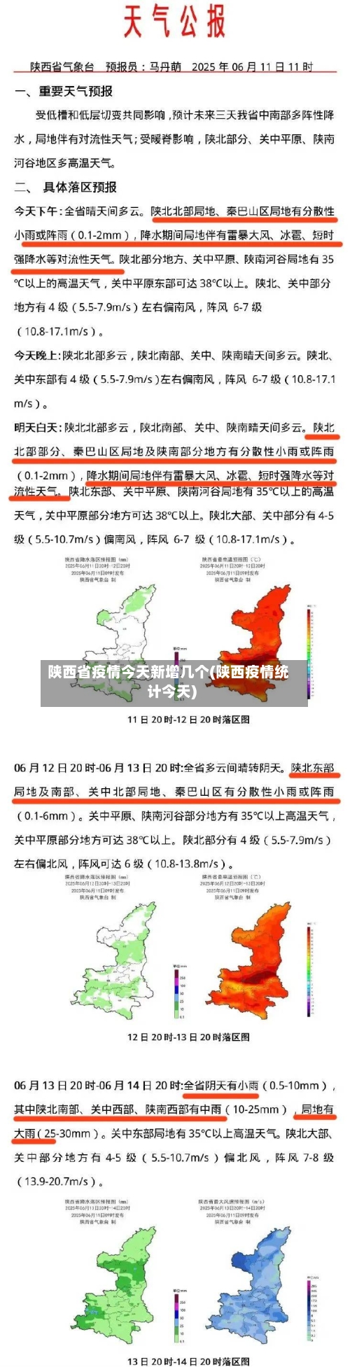 陕西省疫情今天新增几个(陕西疫情统计今天)-第1张图片