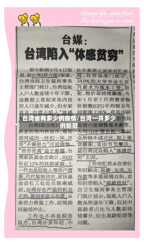 台湾省有多少例疫情/台湾一共多少例新冠-第2张图片