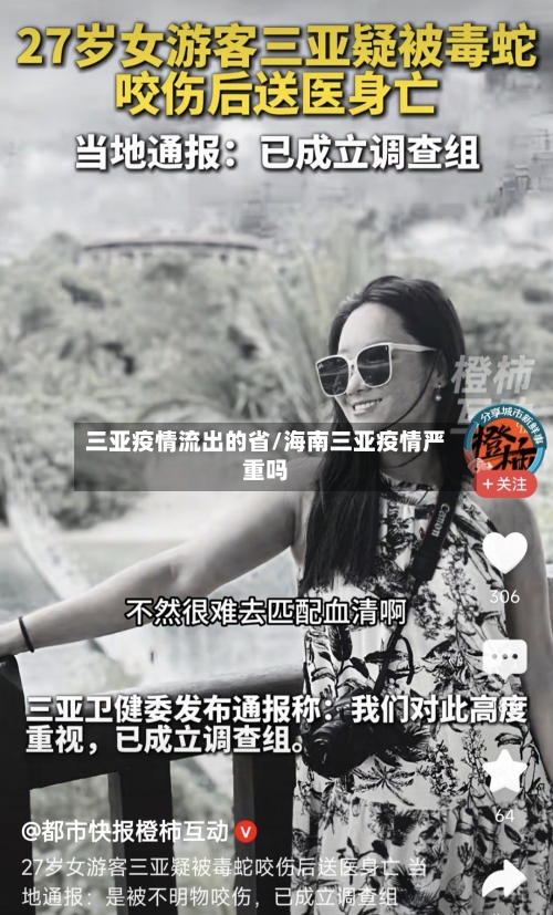 三亚疫情流出的省/海南三亚疫情严重吗-第2张图片