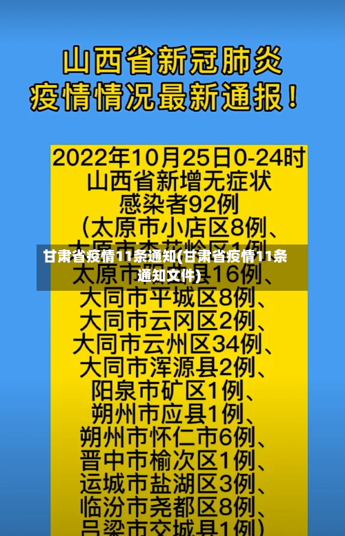 甘肃省疫情11条通知(甘肃省疫情11条通知文件)-第2张图片