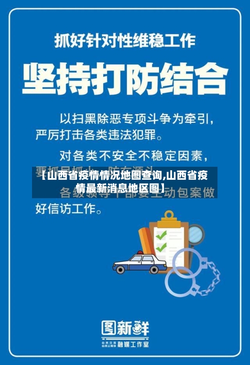 【山西省疫情情况地图查询,山西省疫情最新消息地区图】-第1张图片
