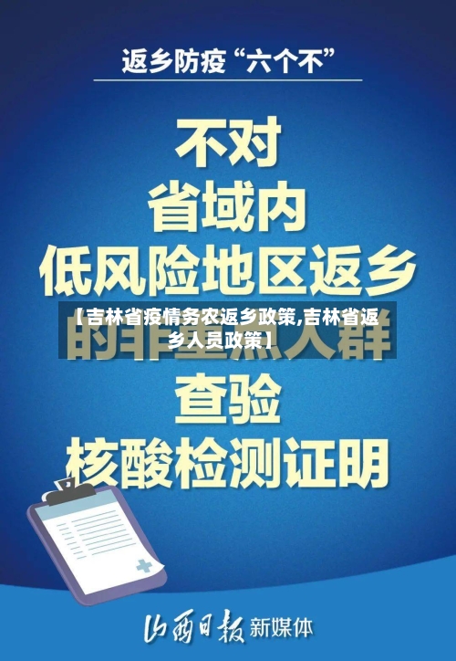【吉林省疫情务农返乡政策,吉林省返乡人员政策】-第1张图片
