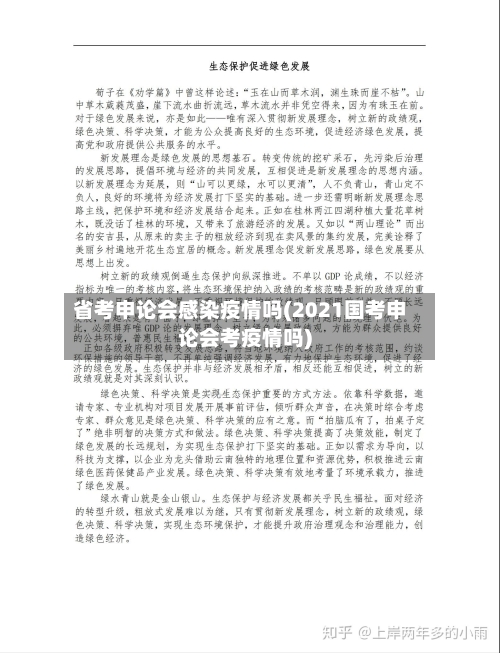 省考申论会感染疫情吗(2021国考申论会考疫情吗)-第1张图片