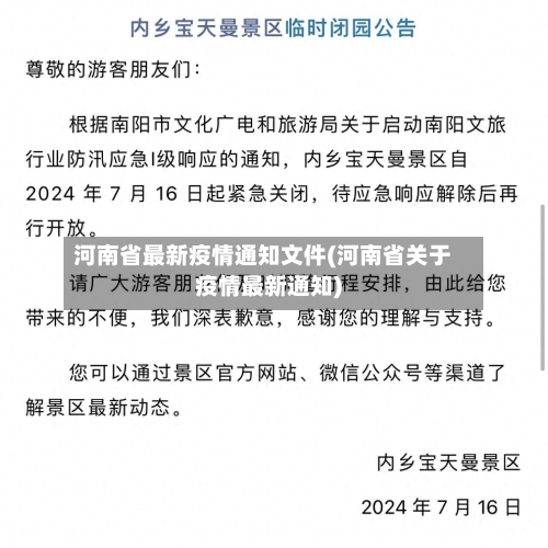 河南省最新疫情通知文件(河南省关于疫情最新通知)-第3张图片