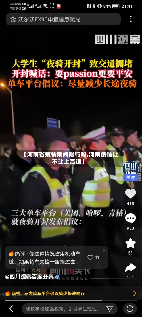 【河南省疫情期间限行吗,河南疫情让不让上高速】-第2张图片