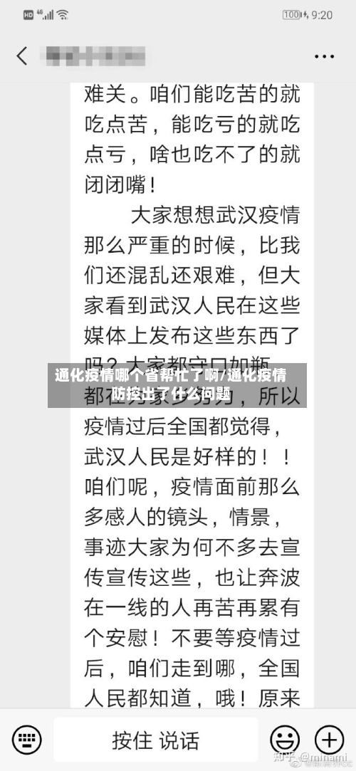 通化疫情哪个省帮忙了啊/通化疫情防控出了什么问题-第2张图片