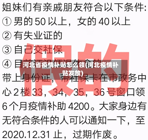 河北省疫情补贴怎么领(河北疫情补贴发放)-第3张图片