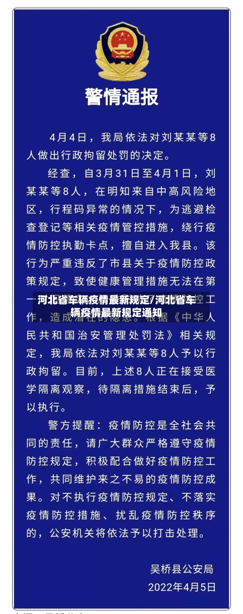 河北省车辆疫情最新规定/河北省车辆疫情最新规定通知-第2张图片