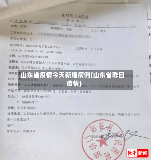 山东省疫情今天新增病例(山东省昨日疫情)-第2张图片