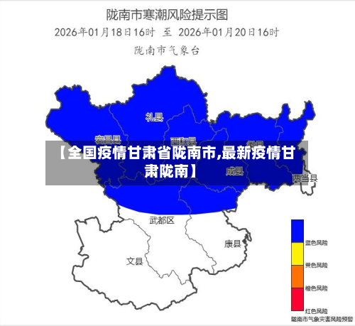 【全国疫情甘肃省陇南市,最新疫情甘肃陇南】-第2张图片