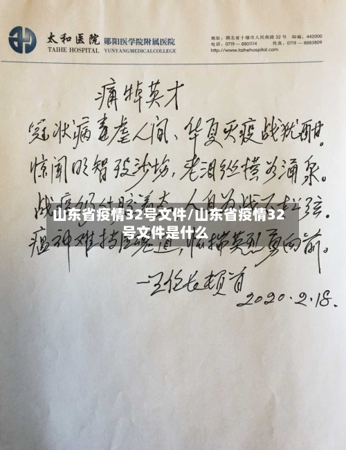 山东省疫情32号文件/山东省疫情32号文件是什么-第1张图片