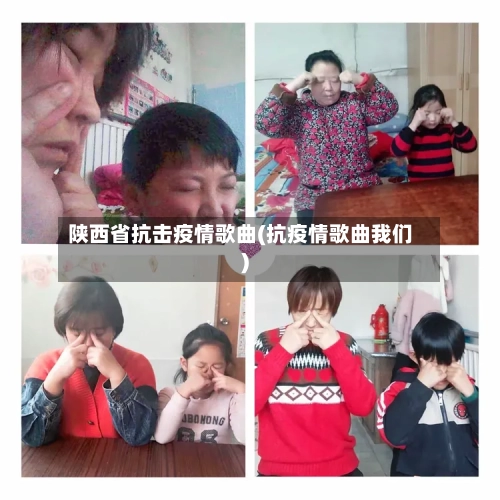 陕西省抗击疫情歌曲(抗疫情歌曲我们)-第3张图片
