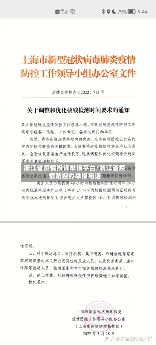 浙江省疫情投诉举报平台/浙江省疫情防控办举报电话-第1张图片