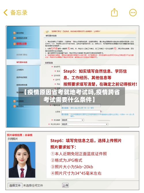 【疫情原因省考就地考试吗,疫情跨省考试需要什么条件】-第1张图片