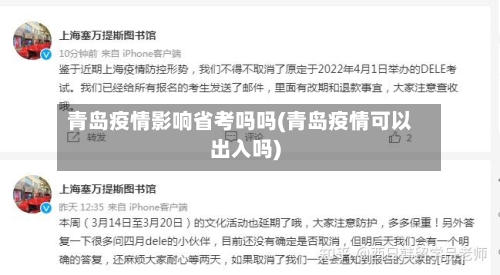 青岛疫情影响省考吗吗(青岛疫情可以出入吗)-第1张图片