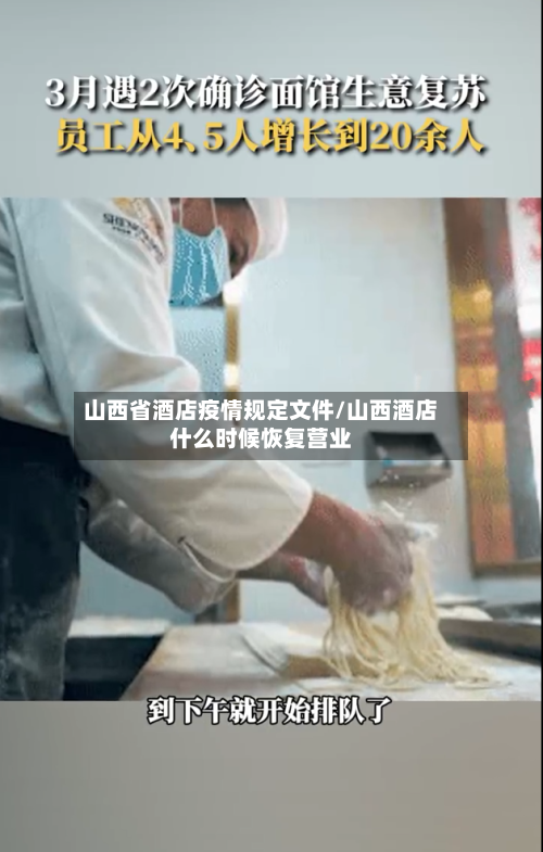 山西省酒店疫情规定文件/山西酒店什么时候恢复营业-第1张图片