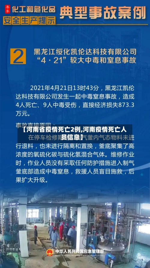 【河南省疫情死亡2例,河南疫情死亡人员信息】-第1张图片