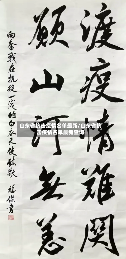 山东省抗击疫情名单最新/山东省抗击疫情名单最新查询-第1张图片