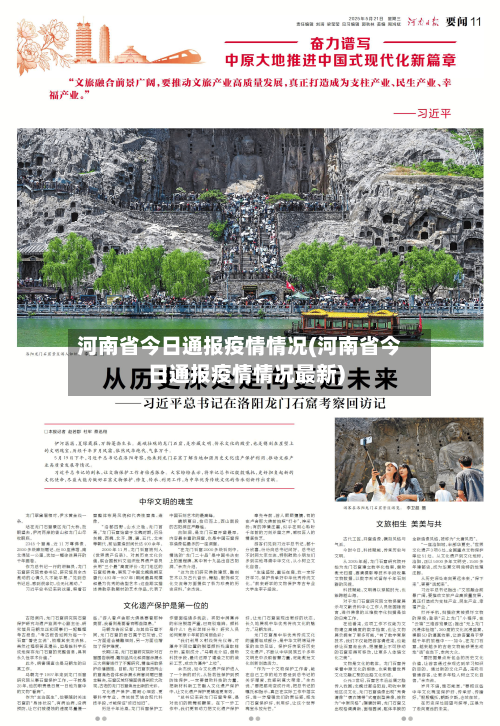 河南省今日通报疫情情况(河南省今日通报疫情情况最新)-第2张图片