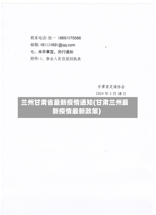 兰州甘肃省最新疫情通知(甘肃兰州最新疫情最新政策)-第3张图片