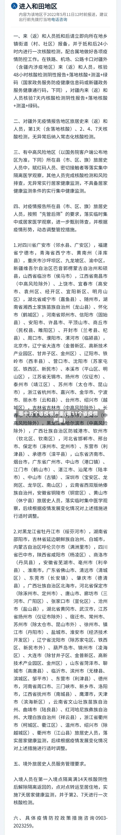 哪十五个省疫情严重(哪11个省疫情严重)-第3张图片