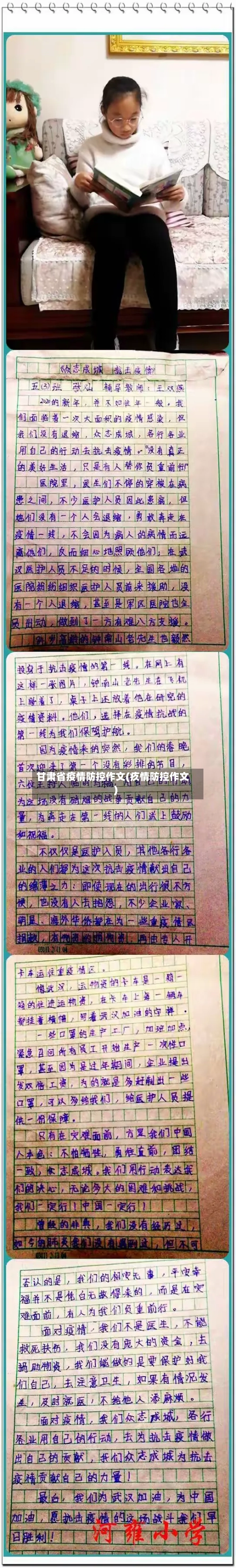 甘肃省疫情防控作文(疚情防控作文)-第1张图片