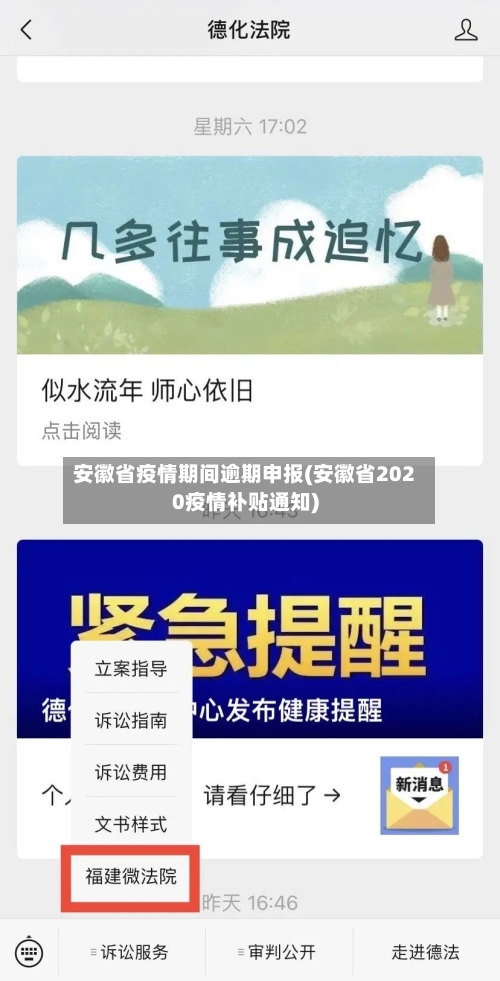 安徽省疫情期间逾期申报(安徽省2020疫情补贴通知)-第1张图片