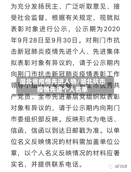 湖北省疫情先进人物/湖北抗击疫情先进个人名单-第2张图片