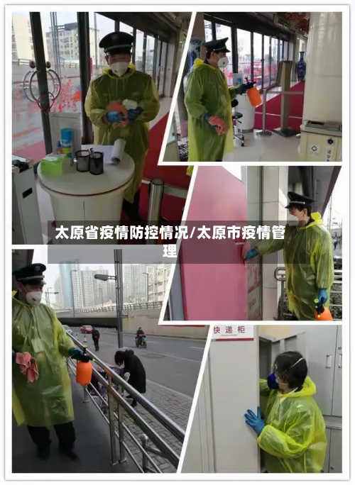 太原省疫情防控情况/太原市疫情管理-第1张图片