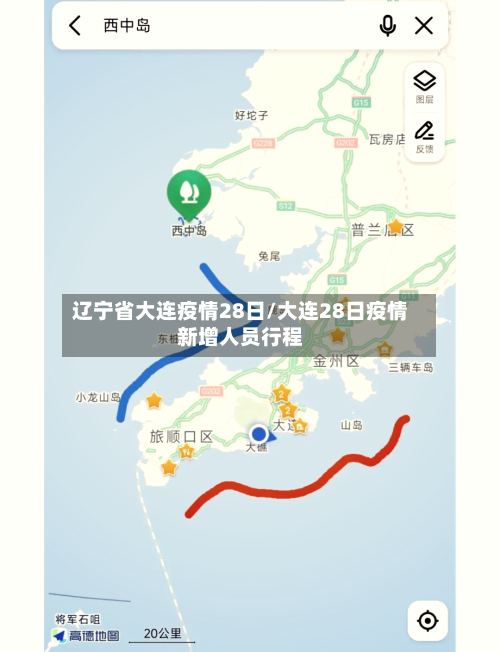 辽宁省大连疫情28日/大连28日疫情新增人员行程-第1张图片