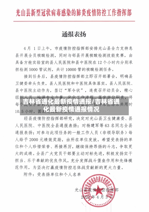 吉林省通化最新疫情通报/吉林省通化最新疫情通报情况-第3张图片