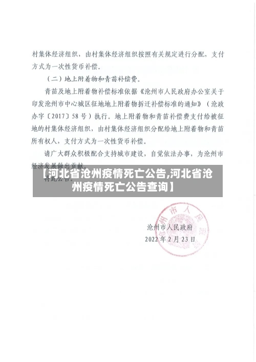 【河北省沧州疫情死亡公告,河北省沧州疫情死亡公告查询】-第1张图片