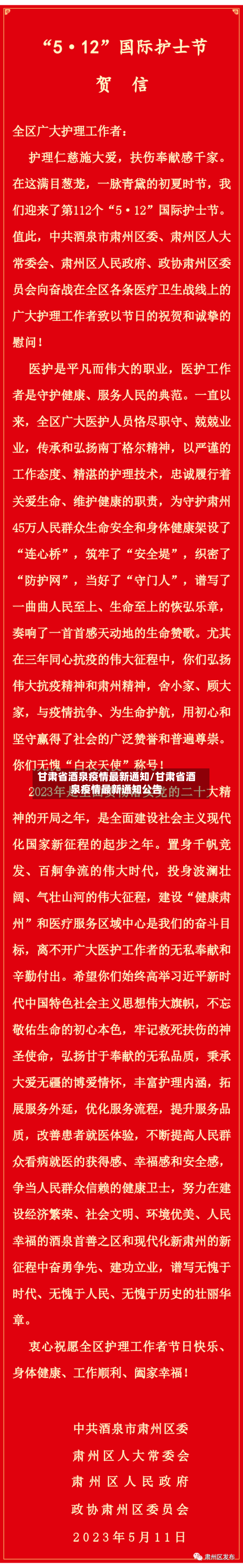 甘肃省酒泉疫情最新通知/甘肃省酒泉疫情最新通知公告-第2张图片