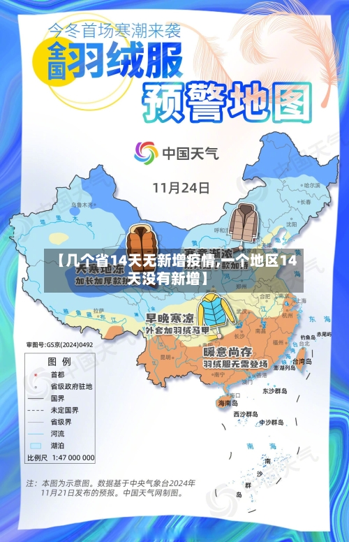 【几个省14天无新增疫情,一个地区14天没有新增】-第1张图片