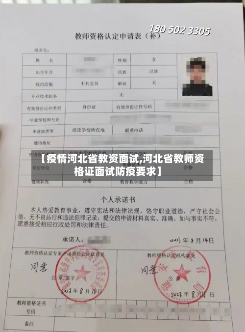 【疫情河北省教资面试,河北省教师资格证面试防疫要求】-第1张图片
