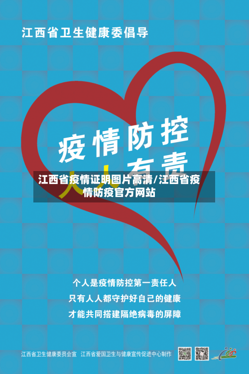 江西省疫情证明图片高清/江西省疫情防疫官方网站-第3张图片