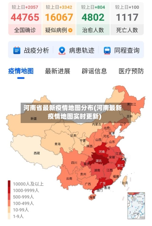 河南省最新疫情地图分布(河南最新疫情地图实时更新)-第2张图片