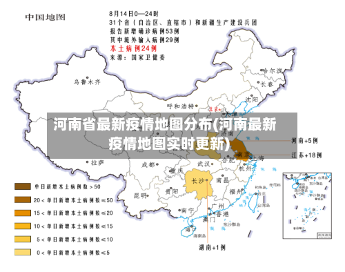 河南省最新疫情地图分布(河南最新疫情地图实时更新)-第1张图片