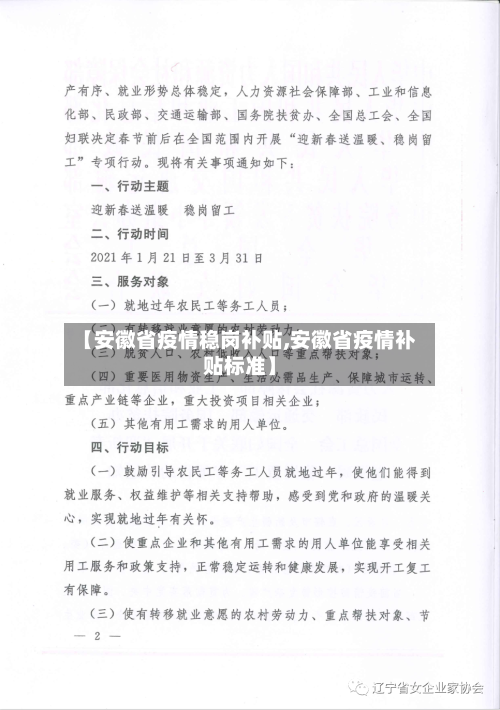 【安徽省疫情稳岗补贴,安徽省疫情补贴标准】-第2张图片