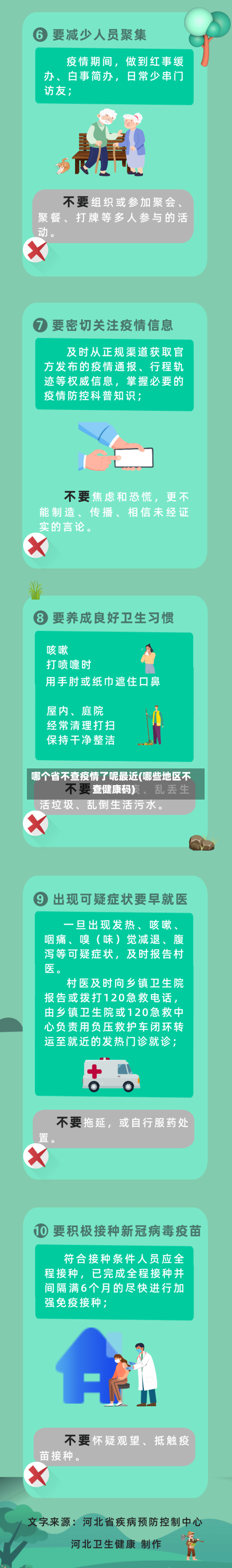 哪个省不查疫情了呢最近(哪些地区不查健康码)-第1张图片