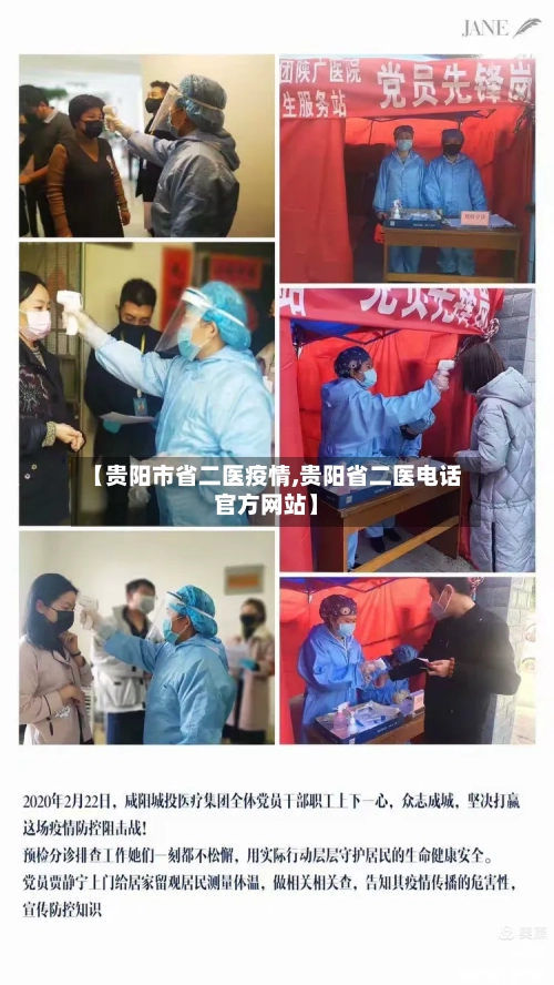 【贵阳市省二医疫情,贵阳省二医电话官方网站】-第2张图片