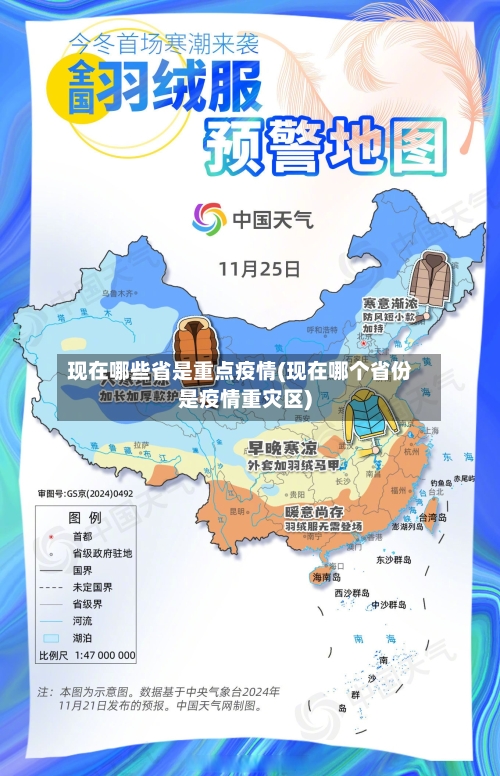 现在哪些省是重点疫情(现在哪个省份是疫情重灾区)-第2张图片