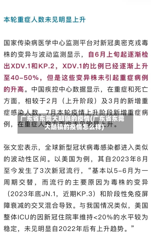 广东省东莞大朗镇的疫情(广东省东莞大朗镇的疫情怎么样)-第3张图片